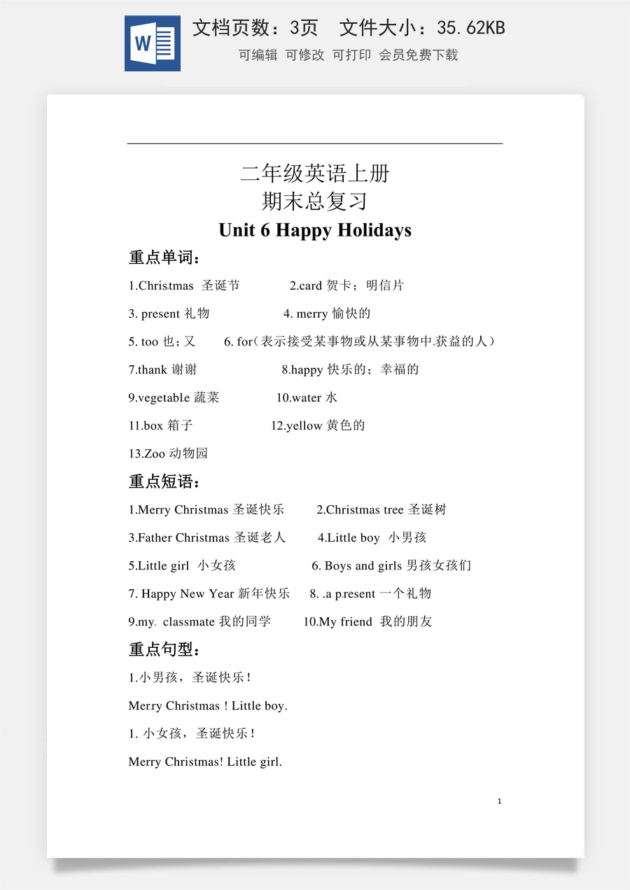 小学英语人教版一年级起点【期末复习】知识梳理+巩固练习 二年级英语上册 Unit 6 Happy Holidays 人教新起点（含答案）.docx